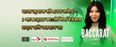 সাপ্তাহিক রিলোড বোনাস promotion