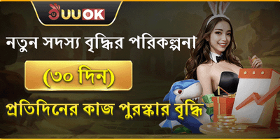 নতুন সদস্যদের ৩০ দিনের বিশেষ অফার promotion