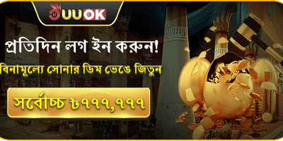 দৈনিক গোল্ডেন এগ পুরস্কার promotion