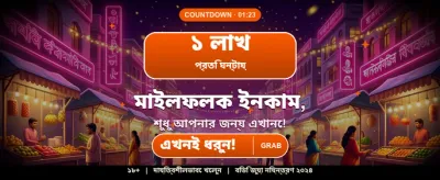 আপনার ভাগ্য পরীক্ষা করুন