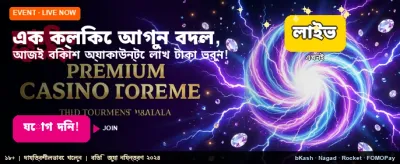 দ্রুত রেজিস্ট্রেশন এবং লগইন