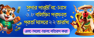 আজই অ্যাপটি ডাউনলোড করুন