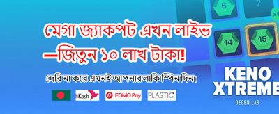বিশাল বোনাস জিতে নিন